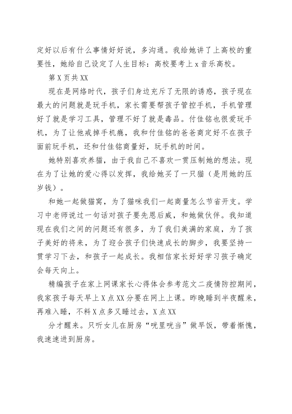 孩子在家上网课家长心得体会参考范文.38_1_第2页