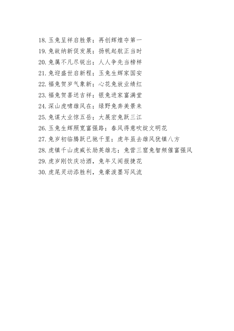 含兔字的创意词句30例5284_第2页