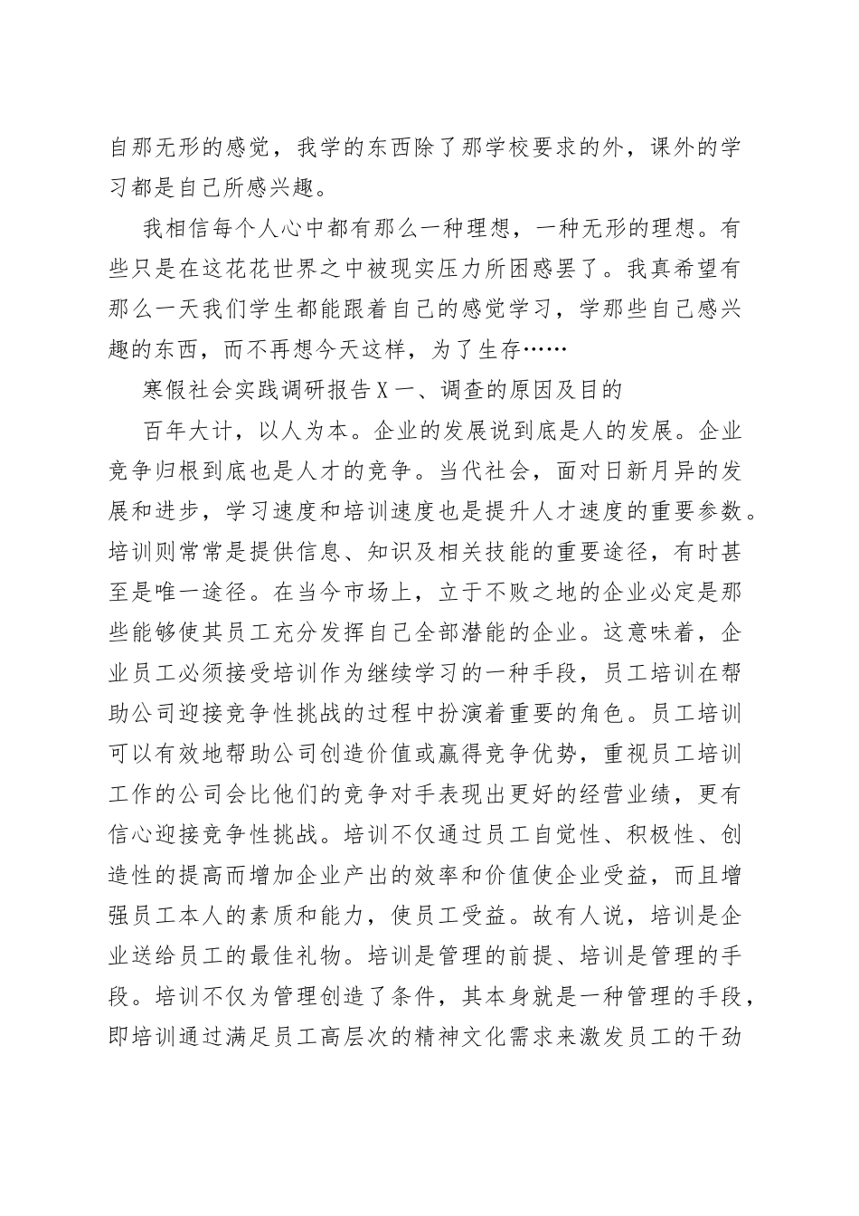 寒假社会实践调研报告多篇_第2页