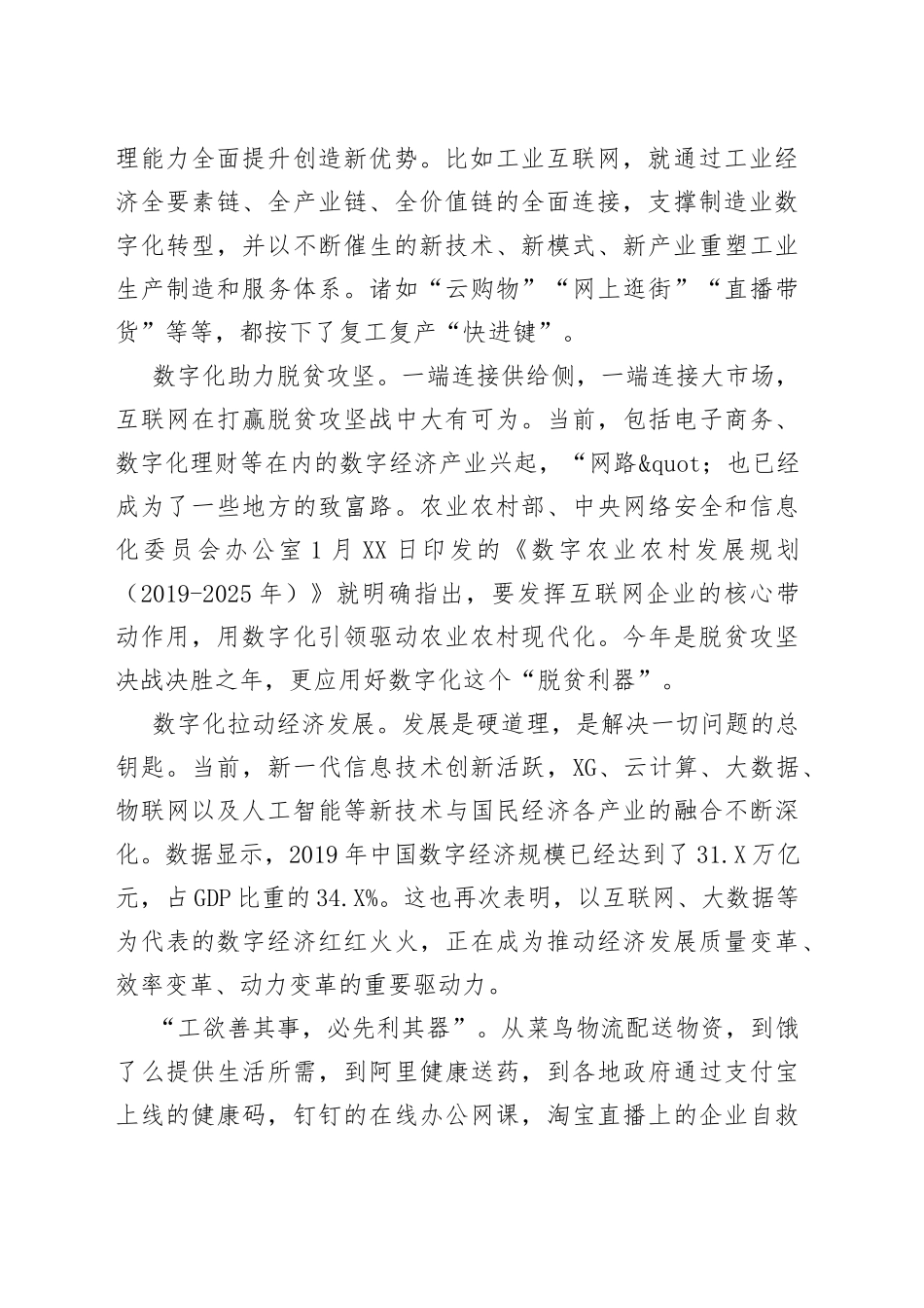 夯实数字“新基建”，推动经济高质量发展_第2页