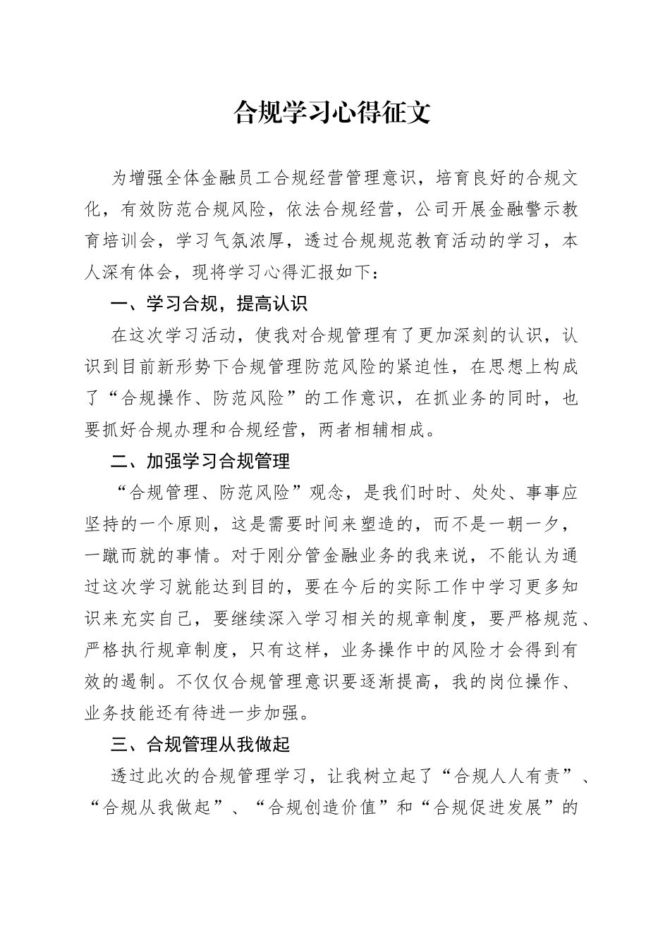合规学习心得征文_第1页
