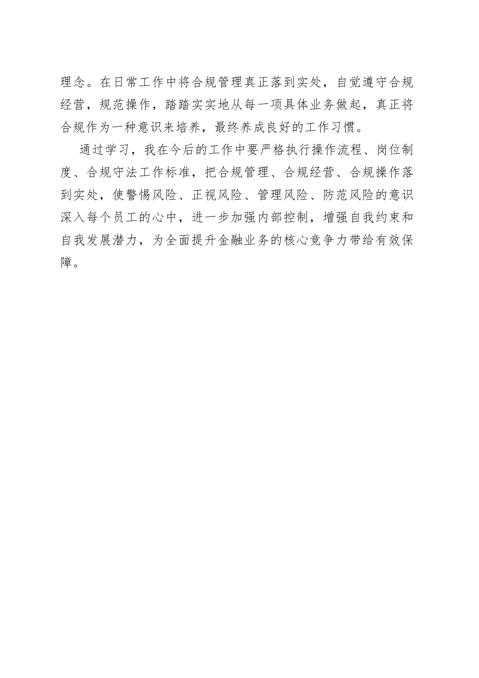 合规学习心得征文_第2页