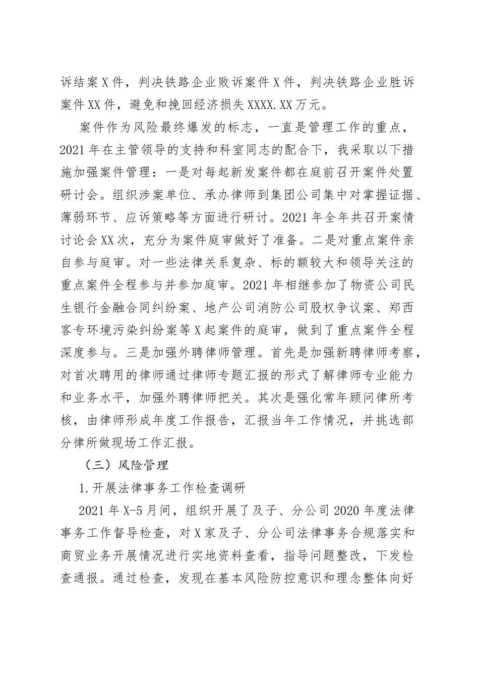 合同管理、案件盯控、重点领域风险排查个人工作总结及2022年工作计划和建议_第2页