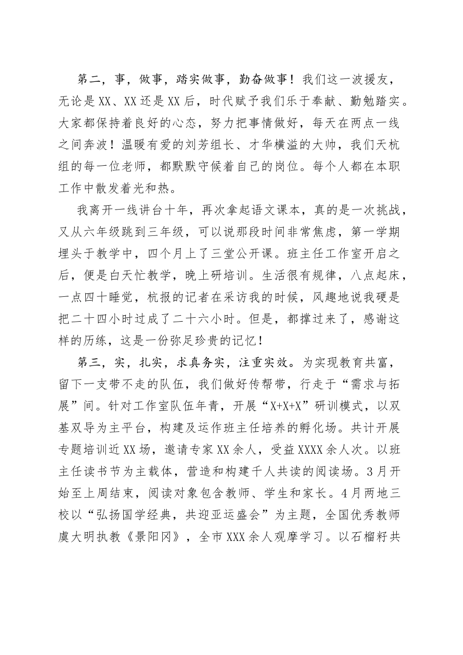 何彩红：在杭州市第十批第二期援疆教师总结表彰欢送会上的发言_第2页