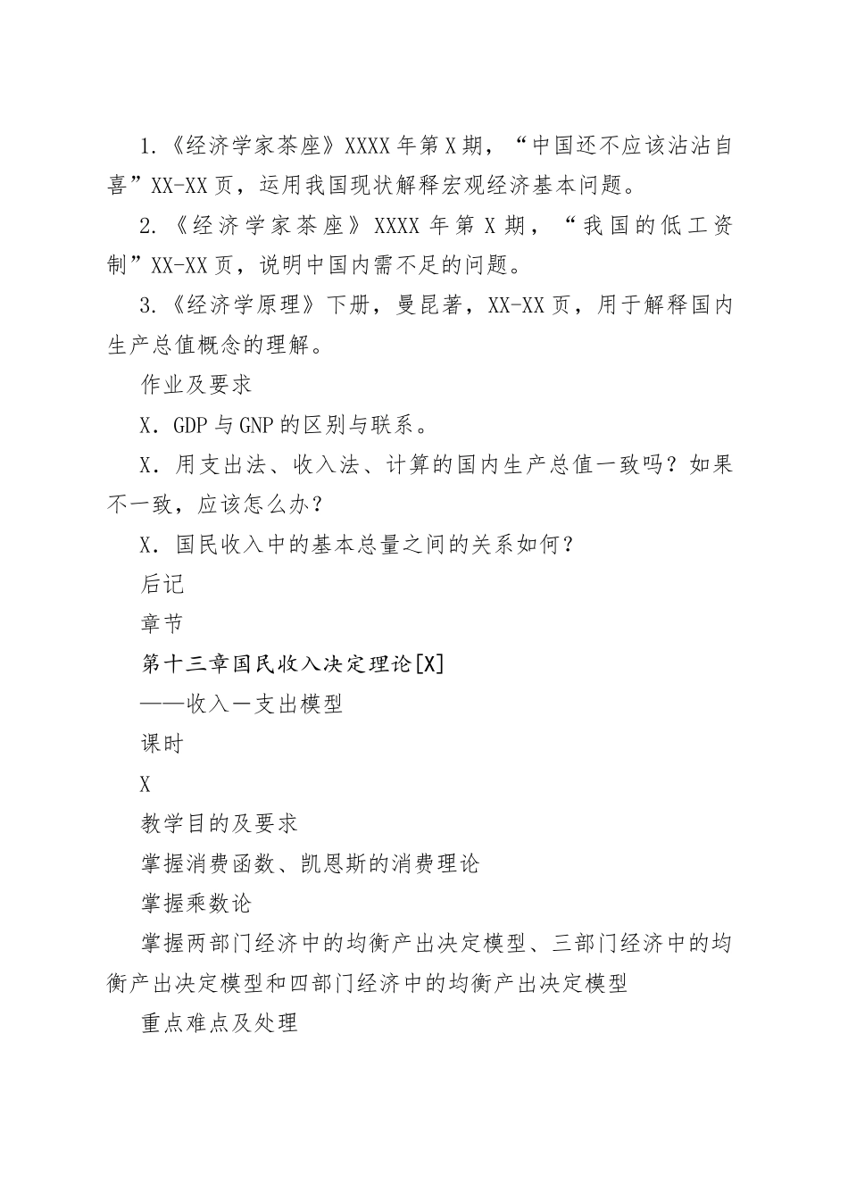 宏观经济学教案_第2页