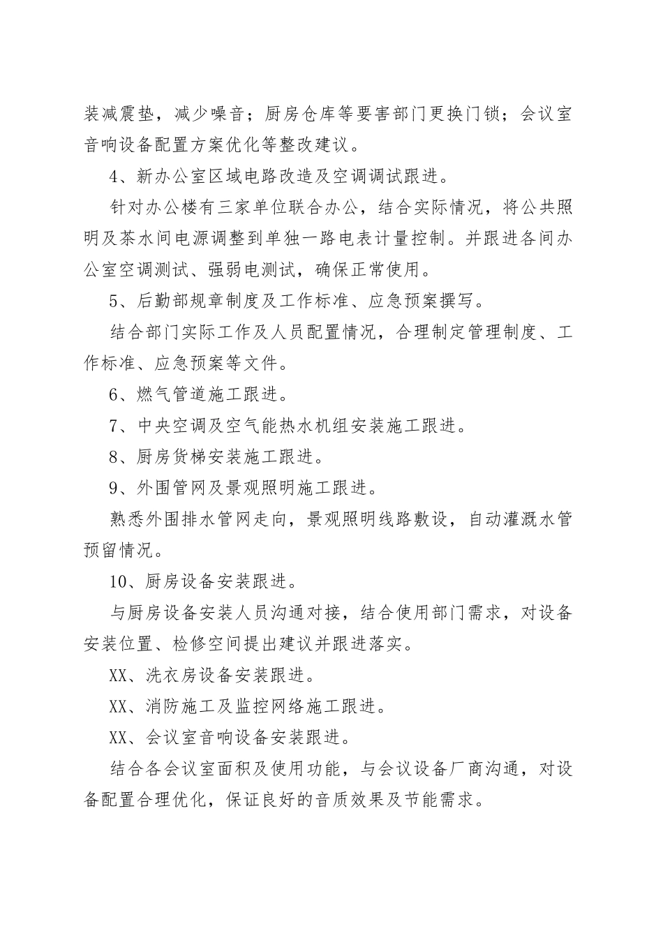 后勤部装修管理个人工作总结_第2页