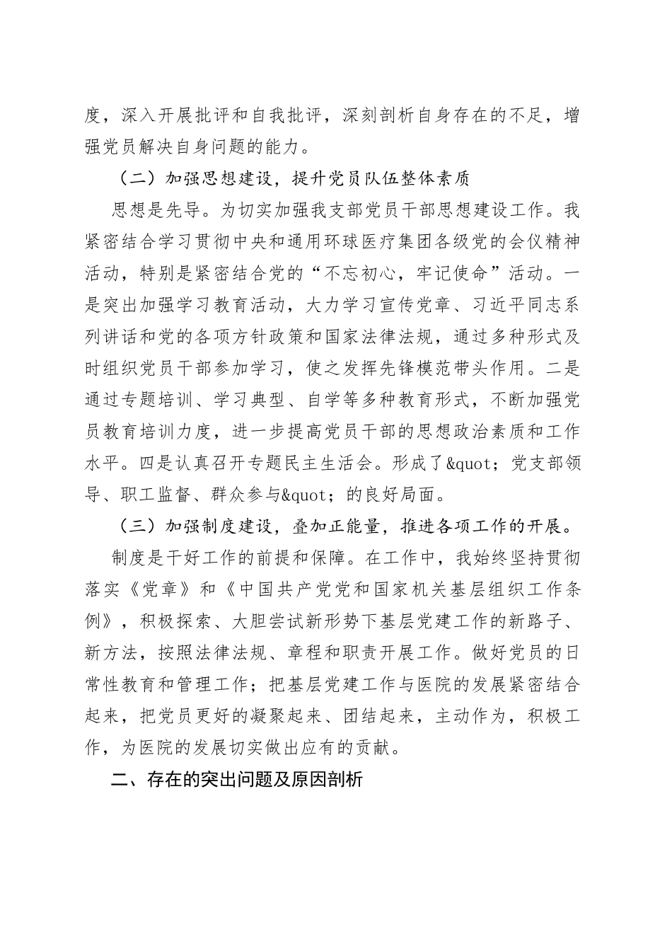 后勤党支部书记履职情况述职报告_第2页