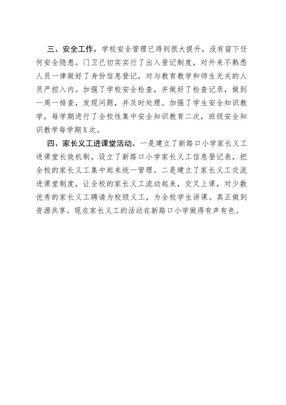 后勤副校长并兼任体育老师述职报告_第2页