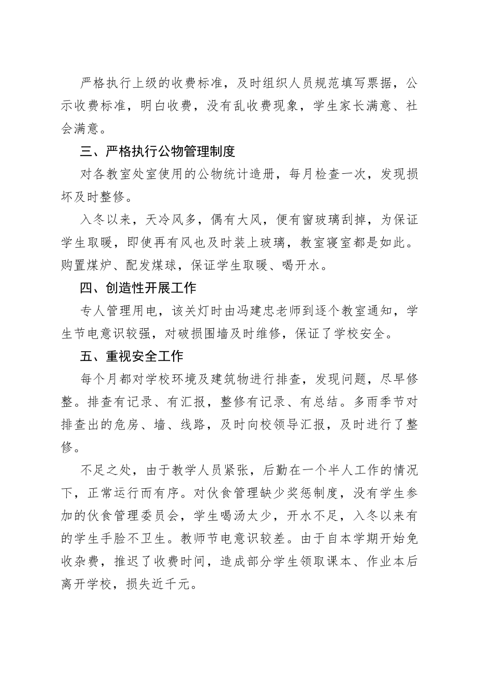 后勤管理工作心得体会新版_第2页