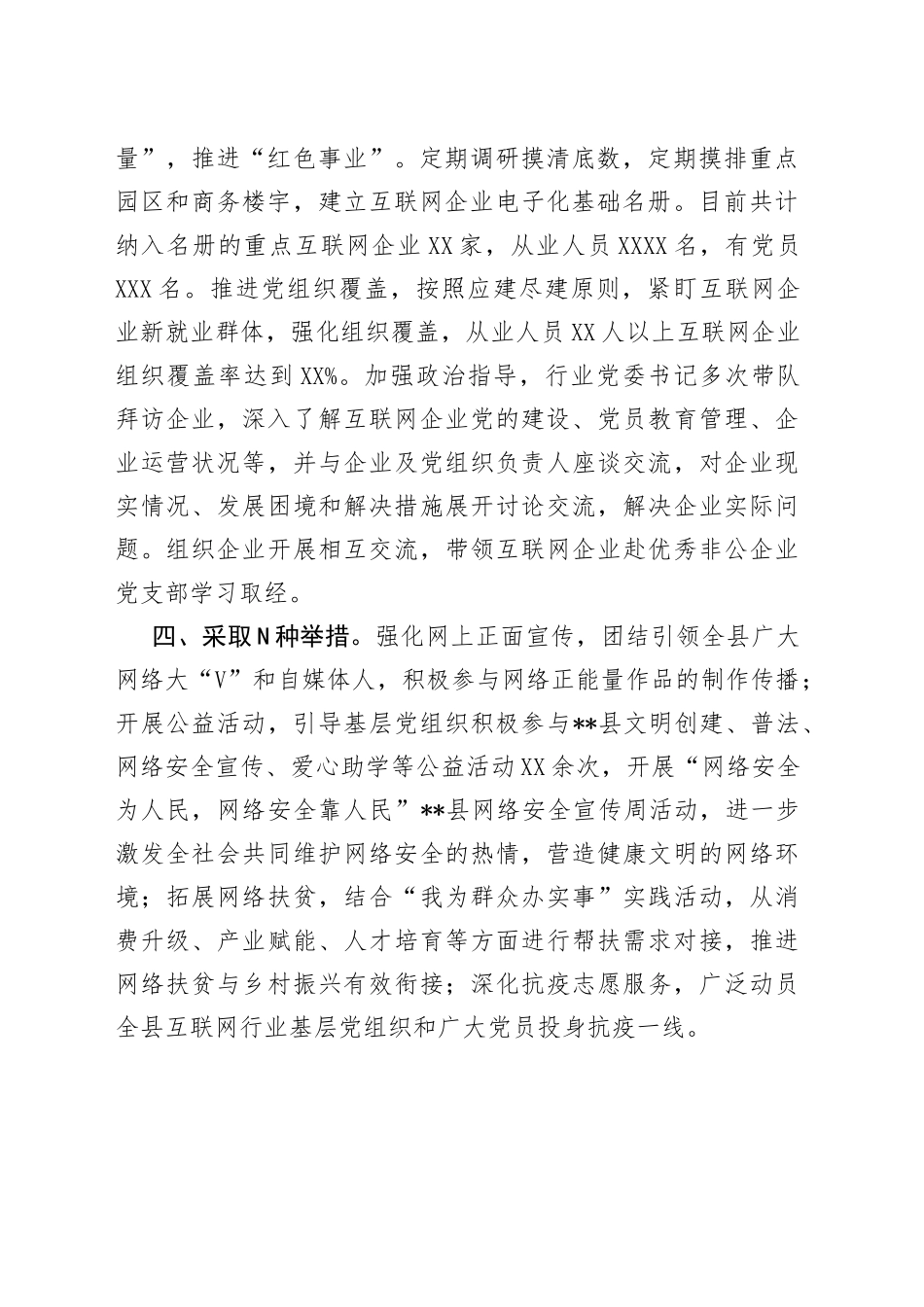 互联网党建经验交流材料_第2页