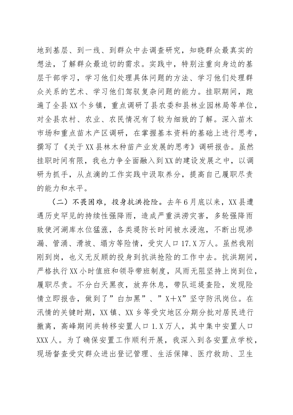 互派交流干部挂职工作总结（1）_第2页