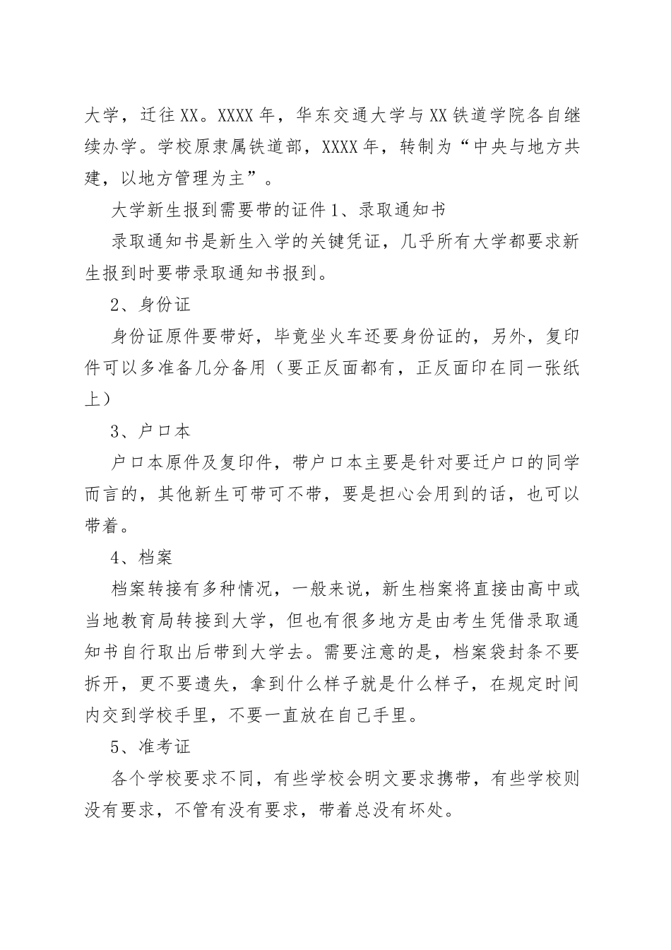 华东交通大学新生开学时间2021_第2页