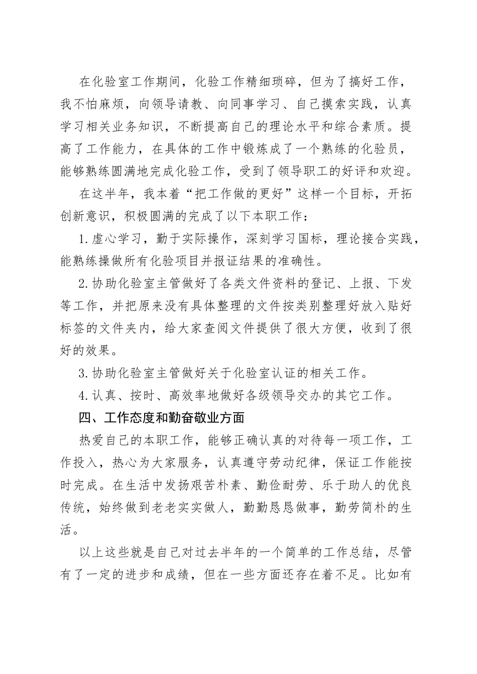 化验员个人上半年工作总结多篇_第2页