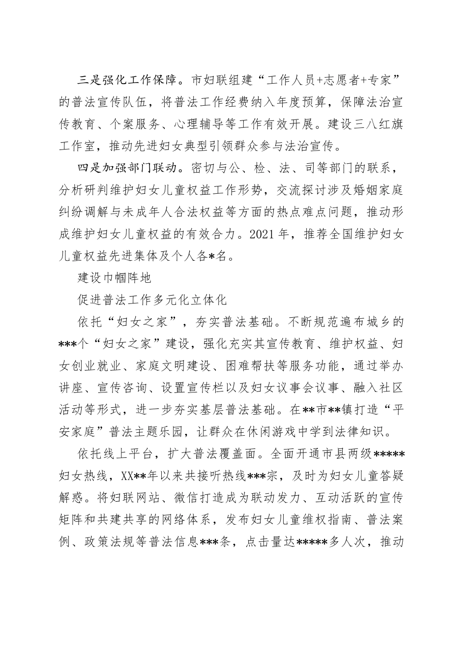 妇联开展谁执法谁普法综述1804_第2页