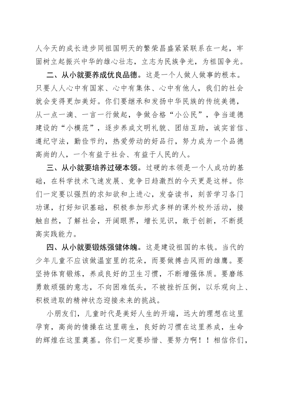 妇联六一亲子活动讲话稿3分钟多篇_第2页