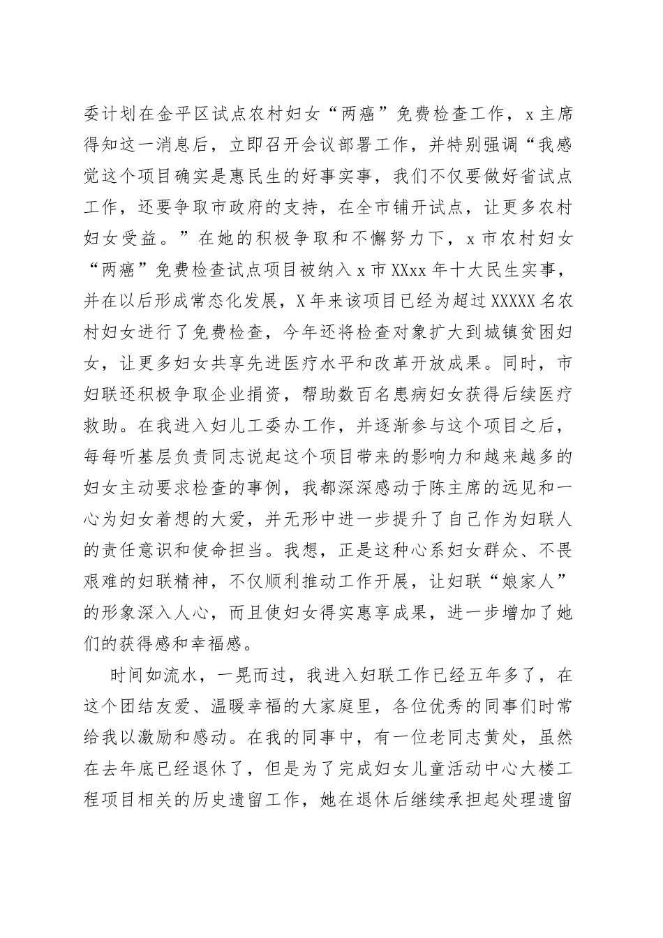 妇联系统巾帼心向党建功新时代演讲稿范文3篇_第2页