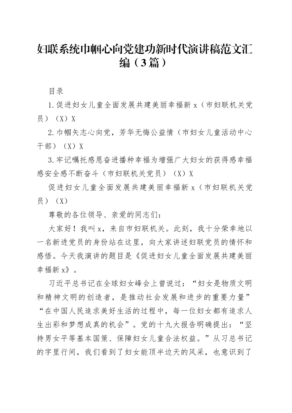 妇联系统巾帼心向党建功新时代演讲稿范文汇编3篇96_第1页