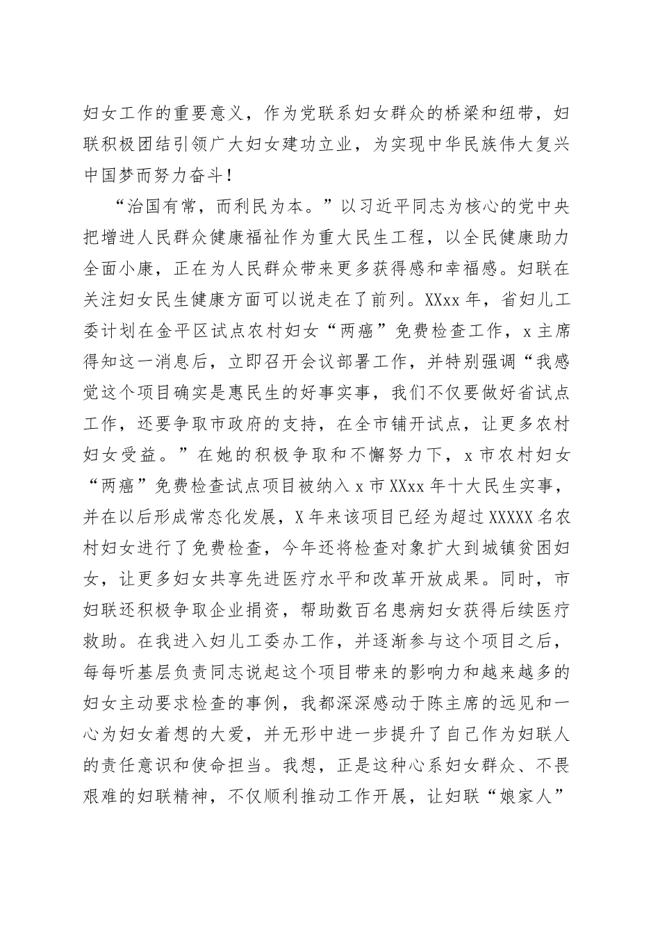 妇联系统巾帼心向党建功新时代演讲稿范文汇编3篇96_第2页