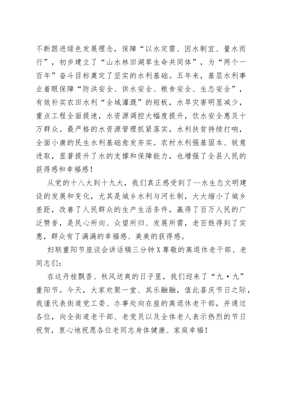 妇联重阳节座谈会讲话稿三分钟_第2页