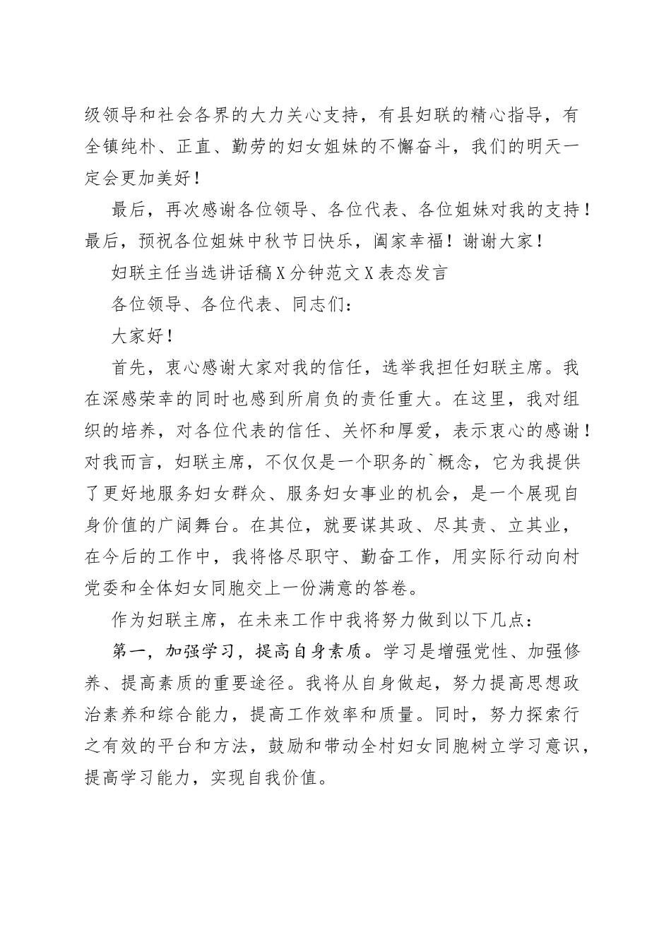 妇联主任当选讲话稿3分钟_第2页