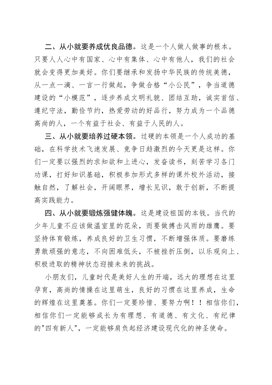 妇联主席六一节讲话稿_第2页