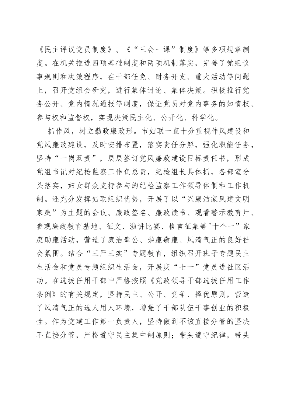 妇联主席抓基层党建工作述职总结报告_第2页