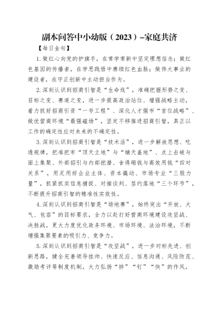 副本问答中小幼版（2023）-家庭共济