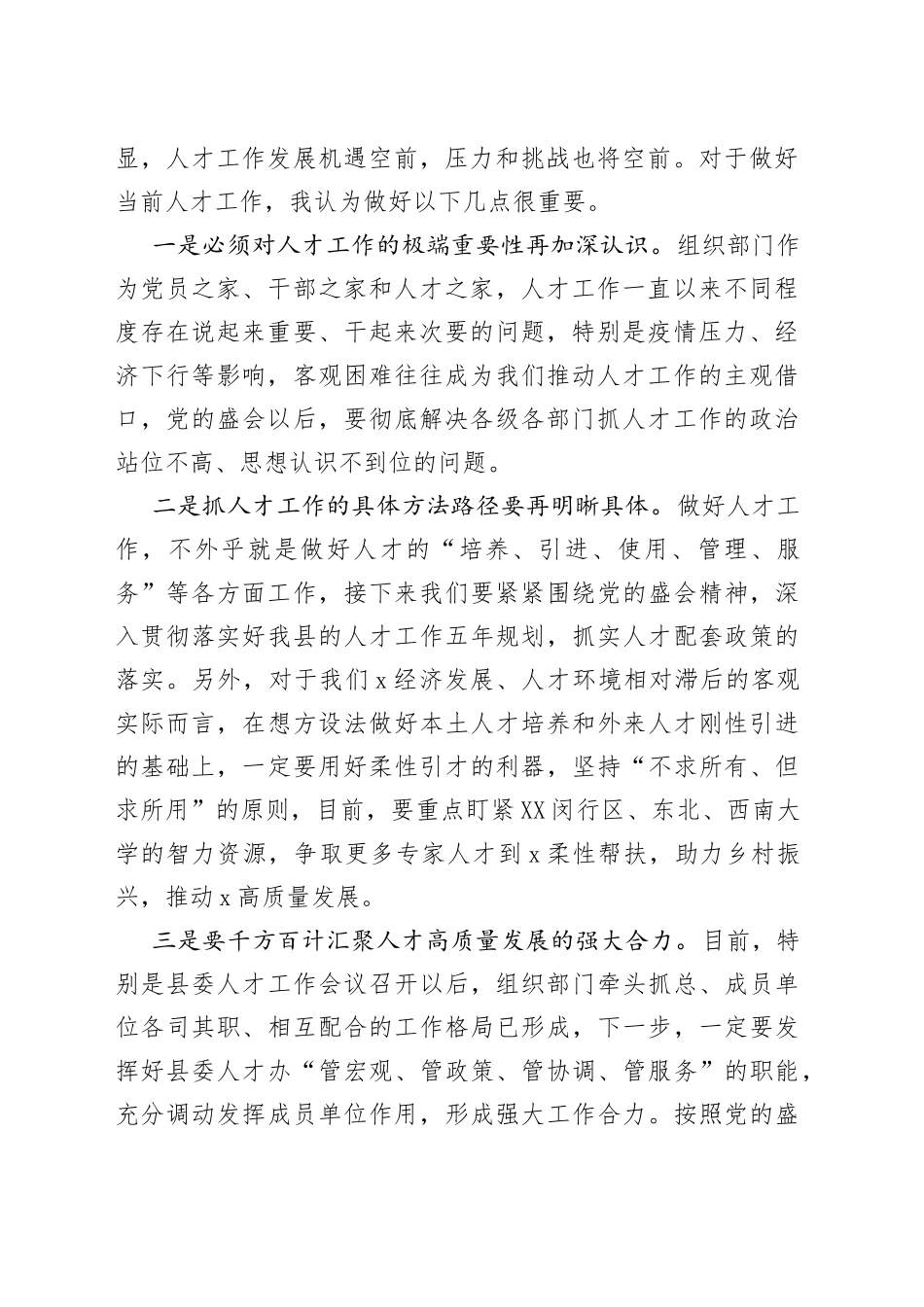 副部长学习盛会精神心得体会范文_第2页