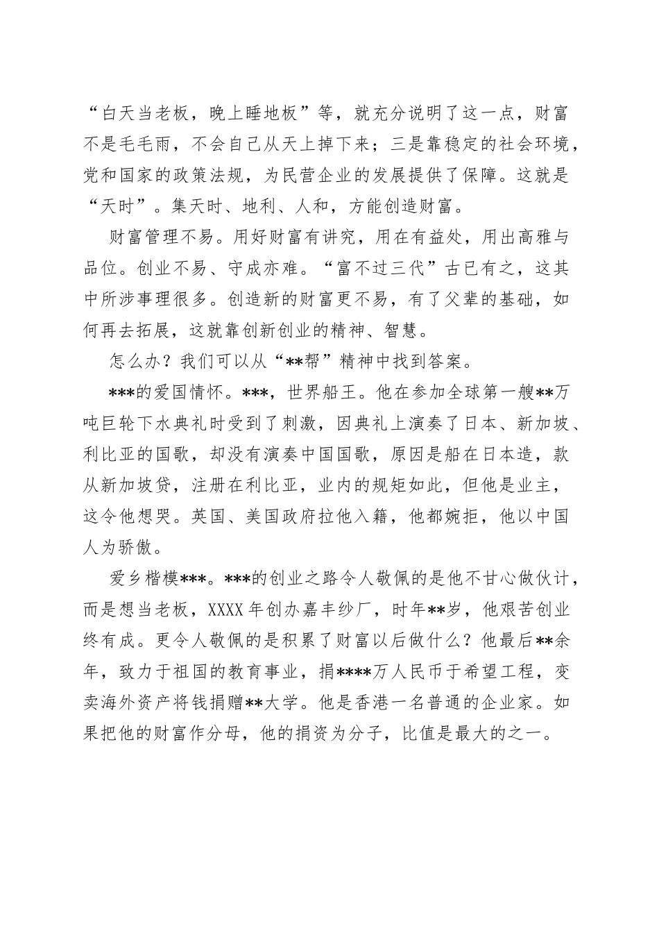 副会长兼秘书长在家族企业传承与发展研讨会上的致辞_第2页
