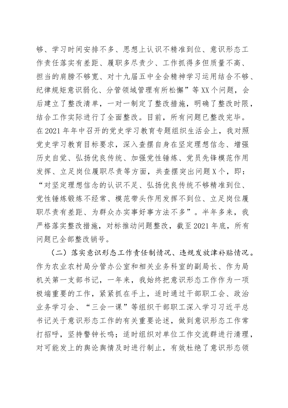 副局长2021年年末专题民主生活会个人发言提纲（五个带头）_第2页