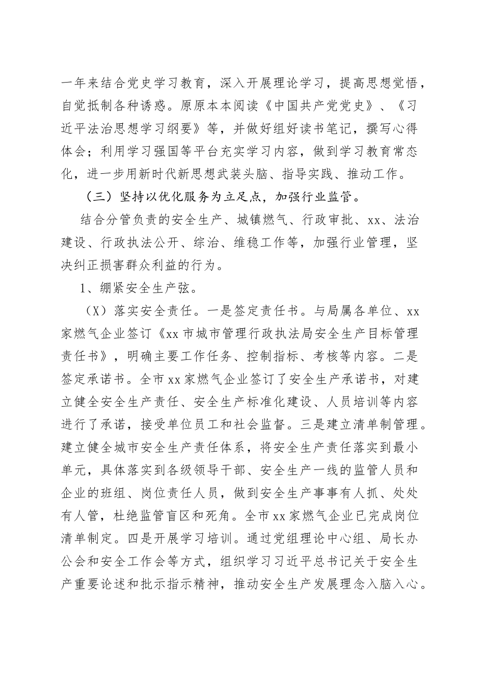 副局长2021年述责述廉报告_第2页