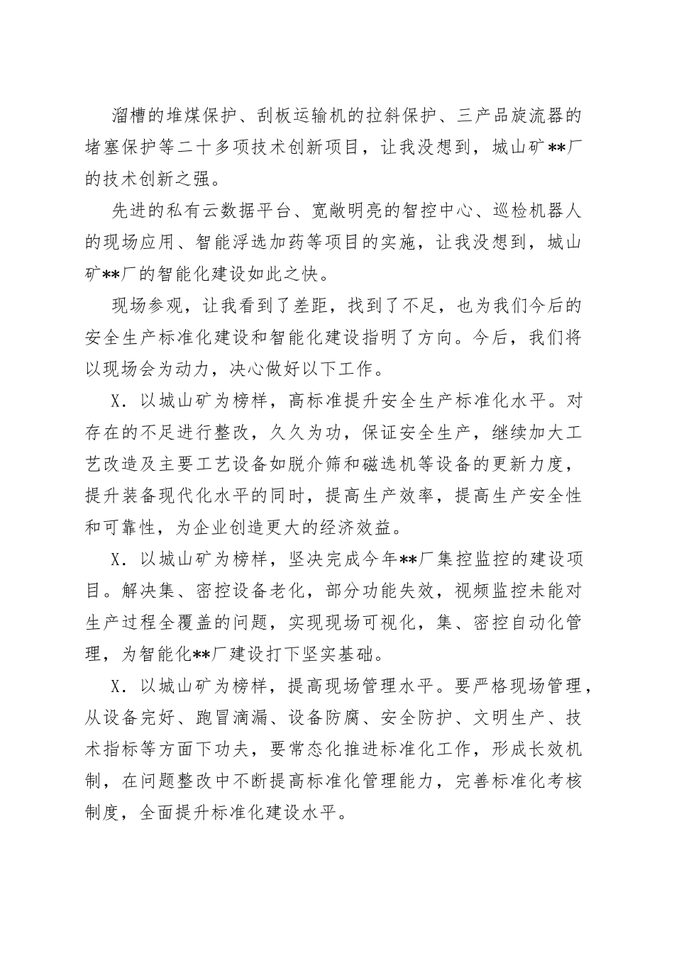 副矿长在公司推进智能化厂建设城山现场会上的表态发言_第2页