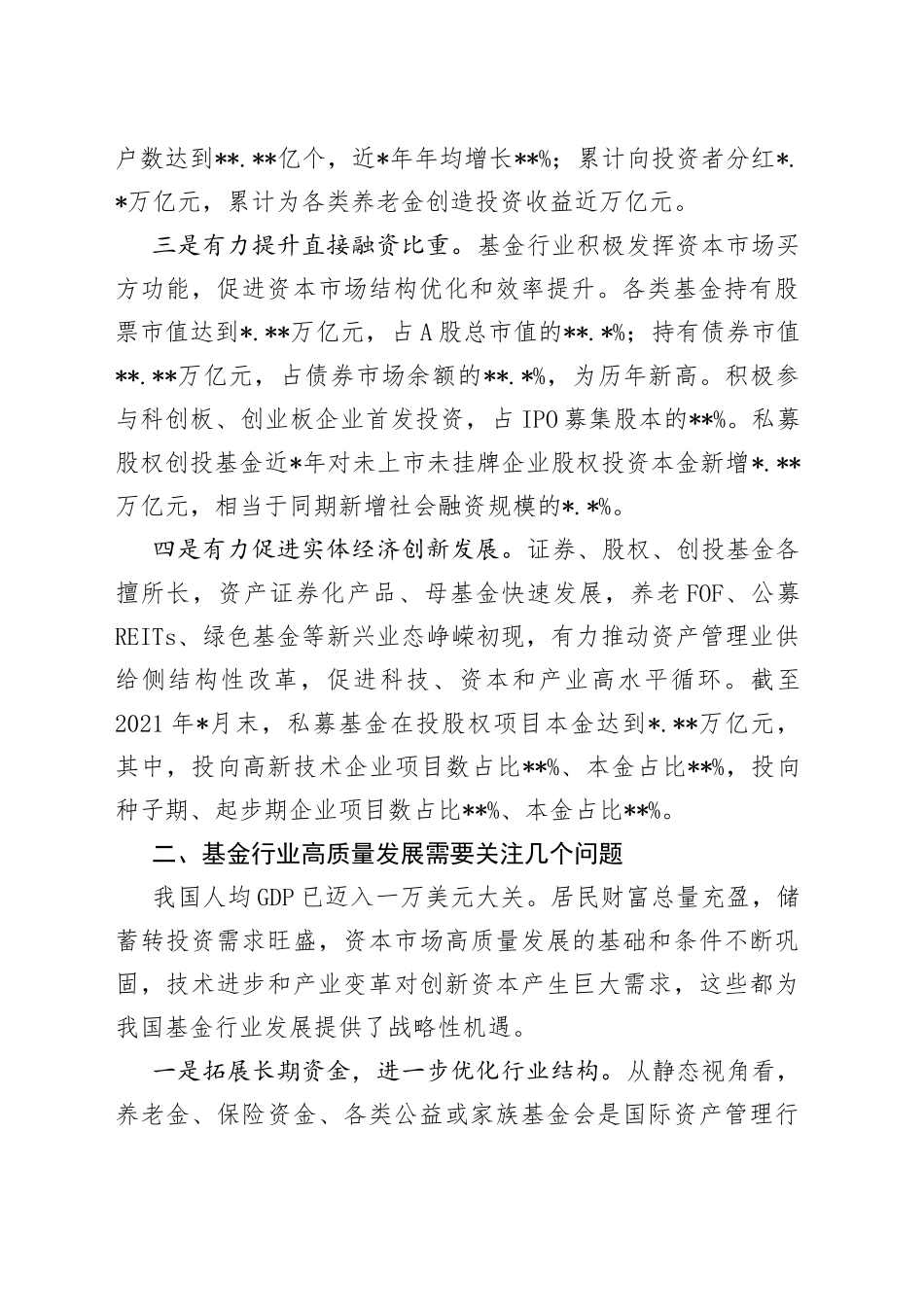 副秘书长在资产管理年会上的讲话_第2页