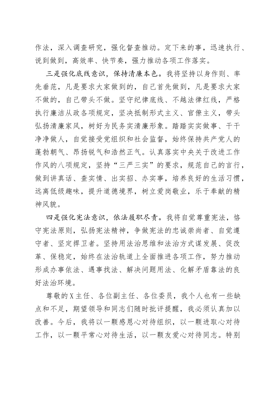 副区长任职表态发言_第2页