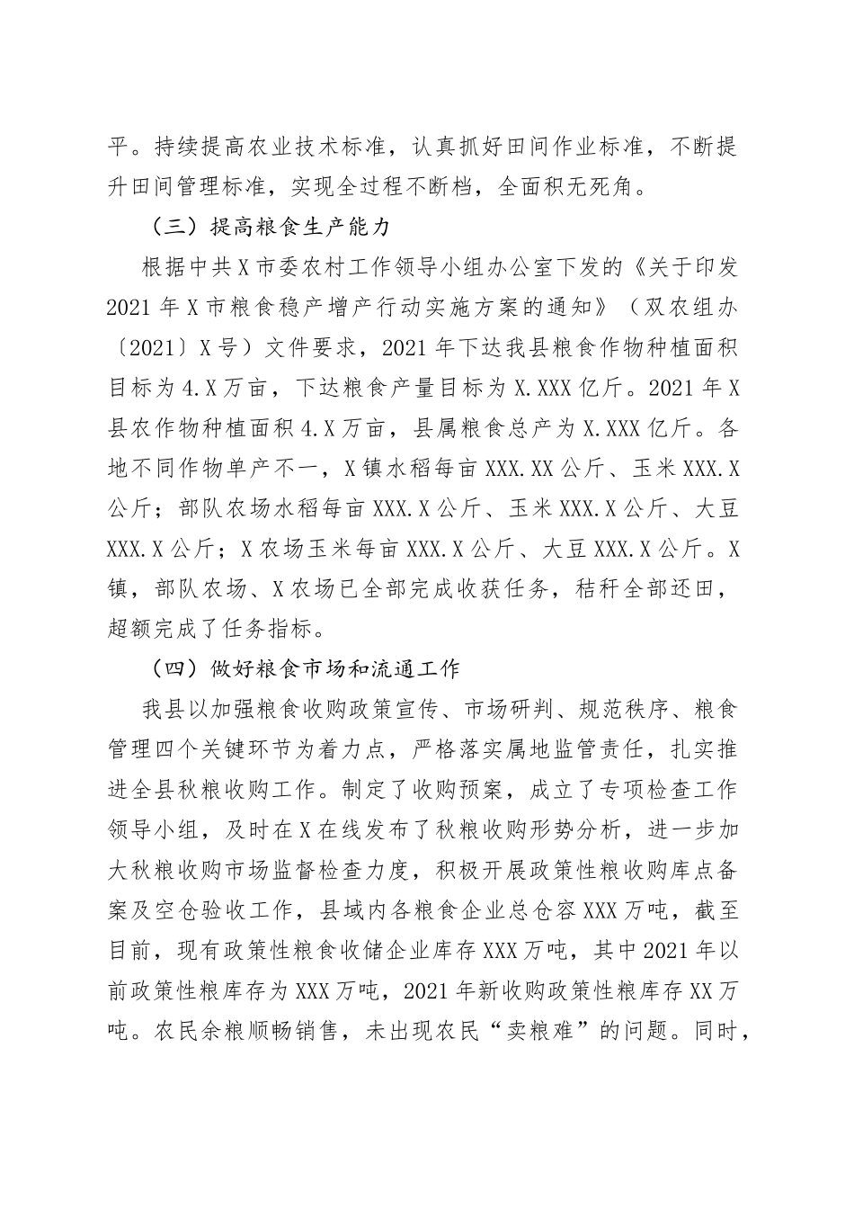 县落实粮食安全县长责任制工作情况汇报_第2页