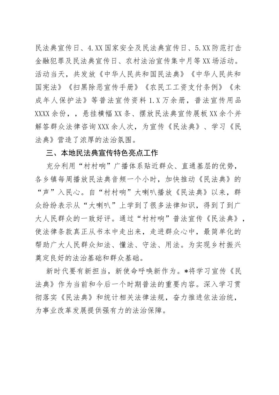 县民法典主题宣传活动开展情况汇报_第2页