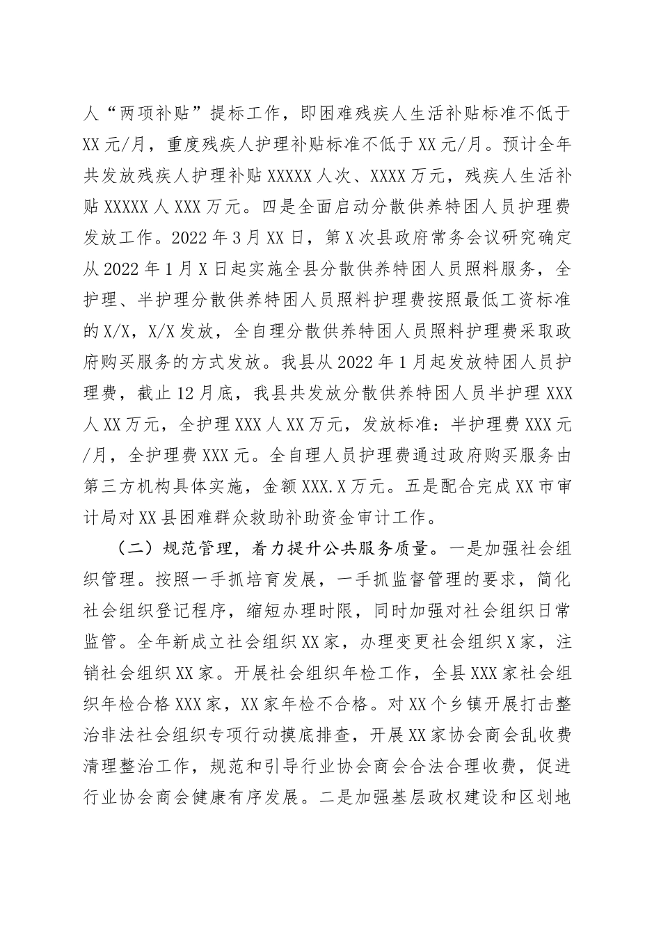 县民政局2022年工作总结和2023年工作安排_第2页