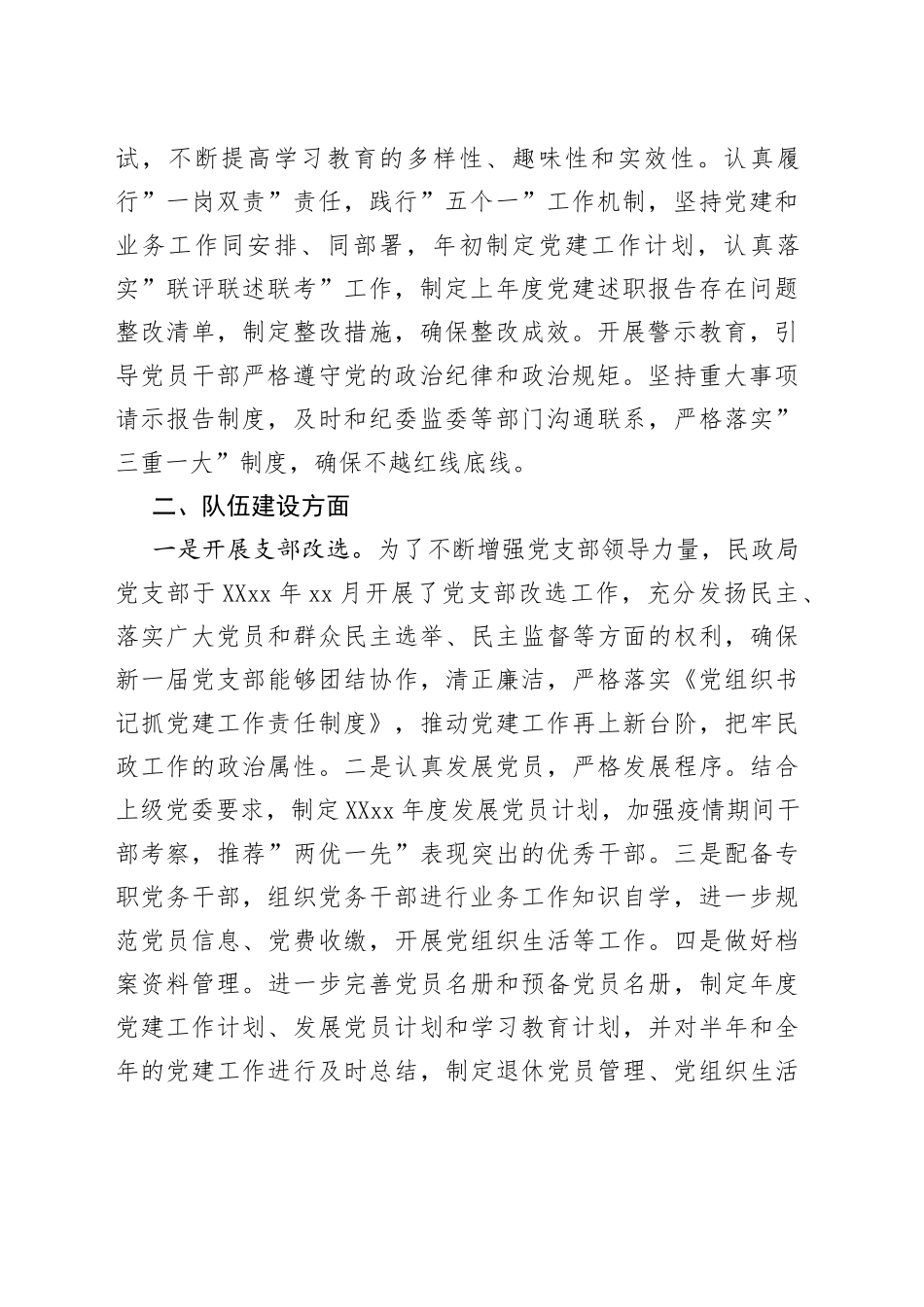 县民政局党支部创建最强党支部工作自评报告_第2页