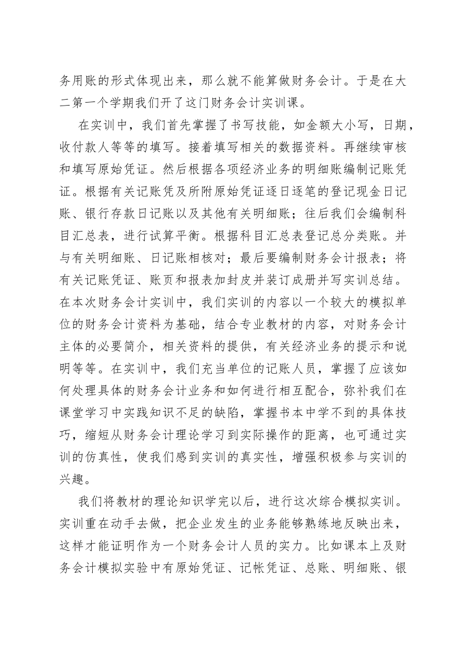 会计2022实习工作总结报告多篇_第2页