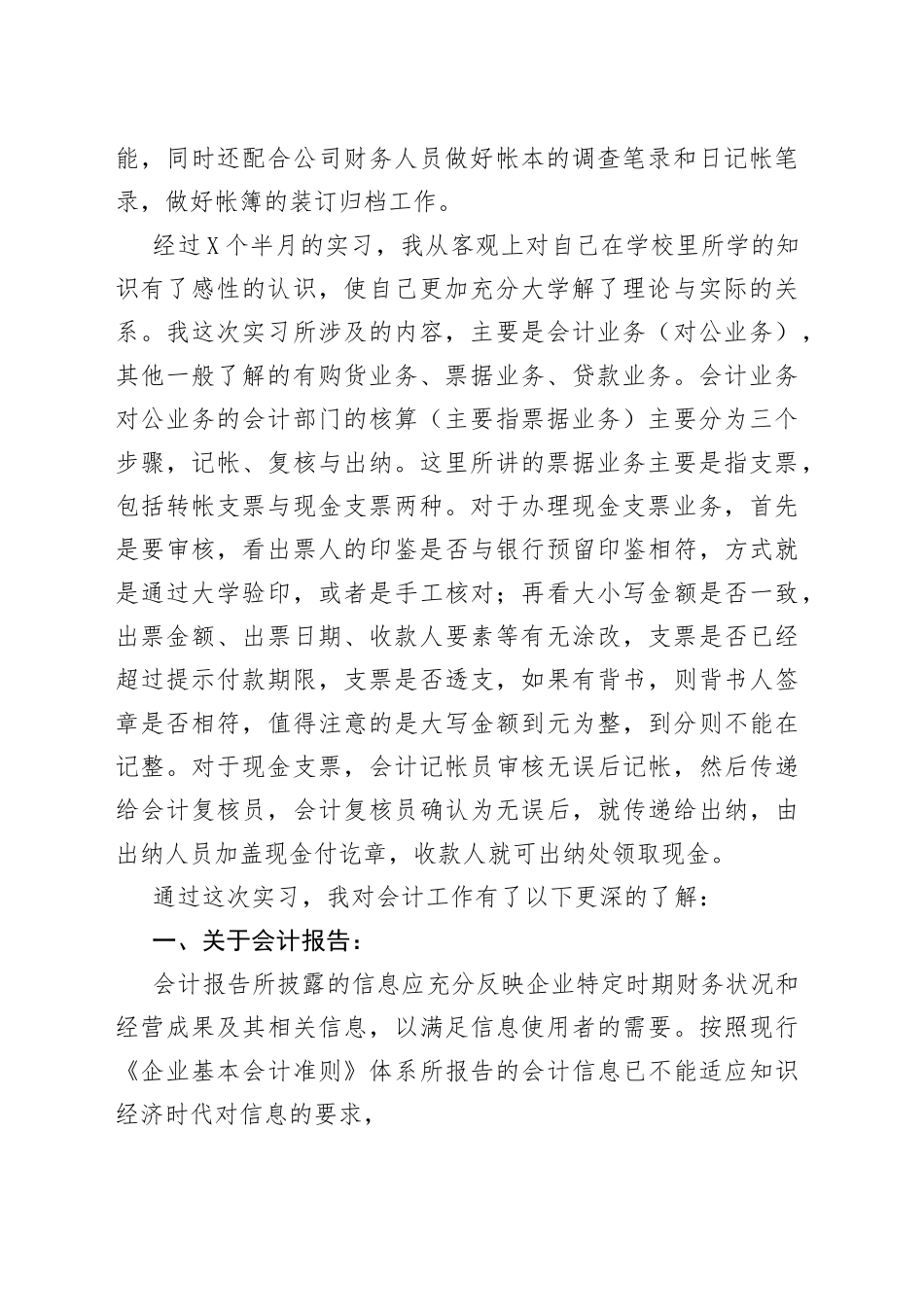 会计2022实习总结_第2页