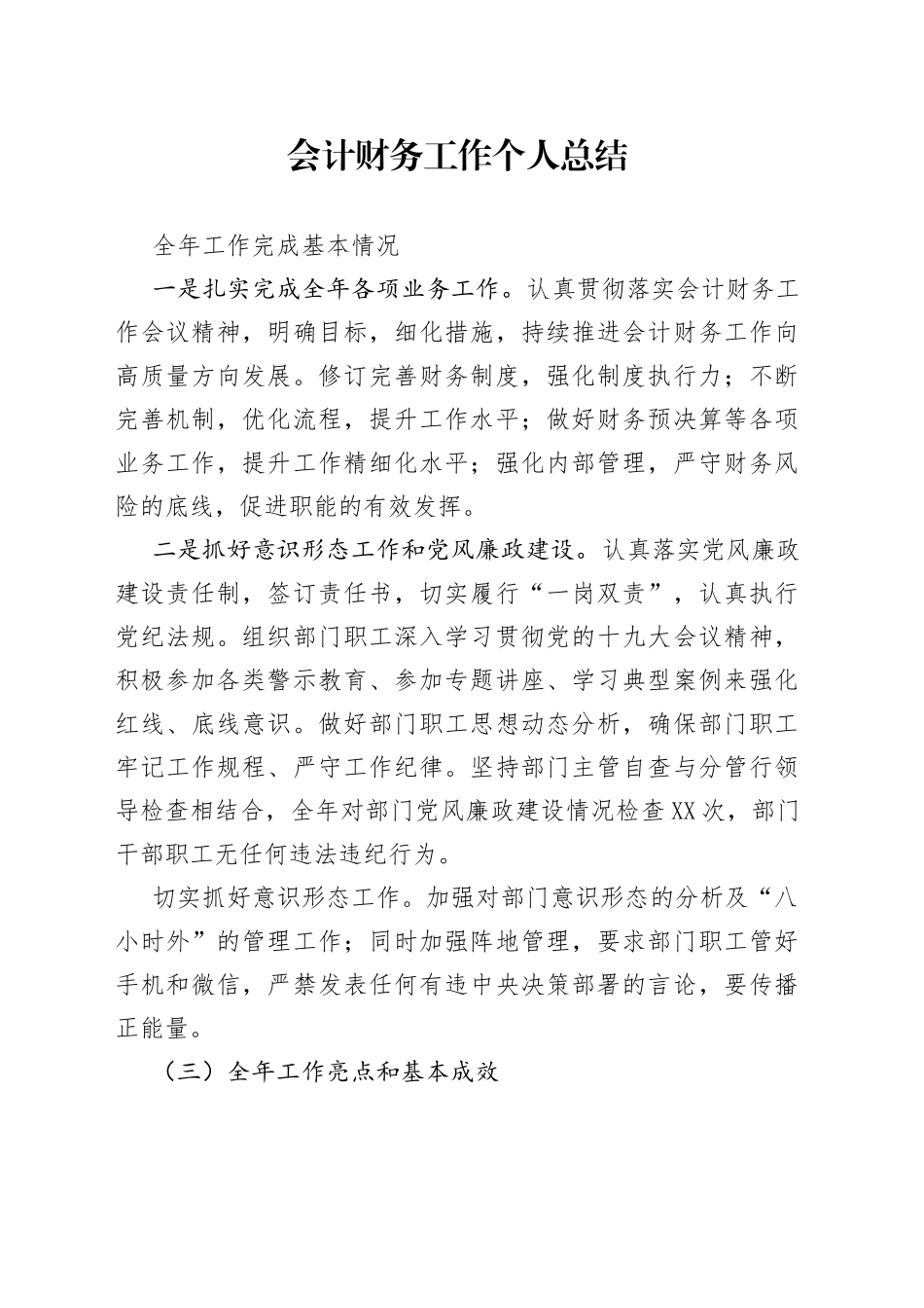 会计财务工作个人总结_第1页