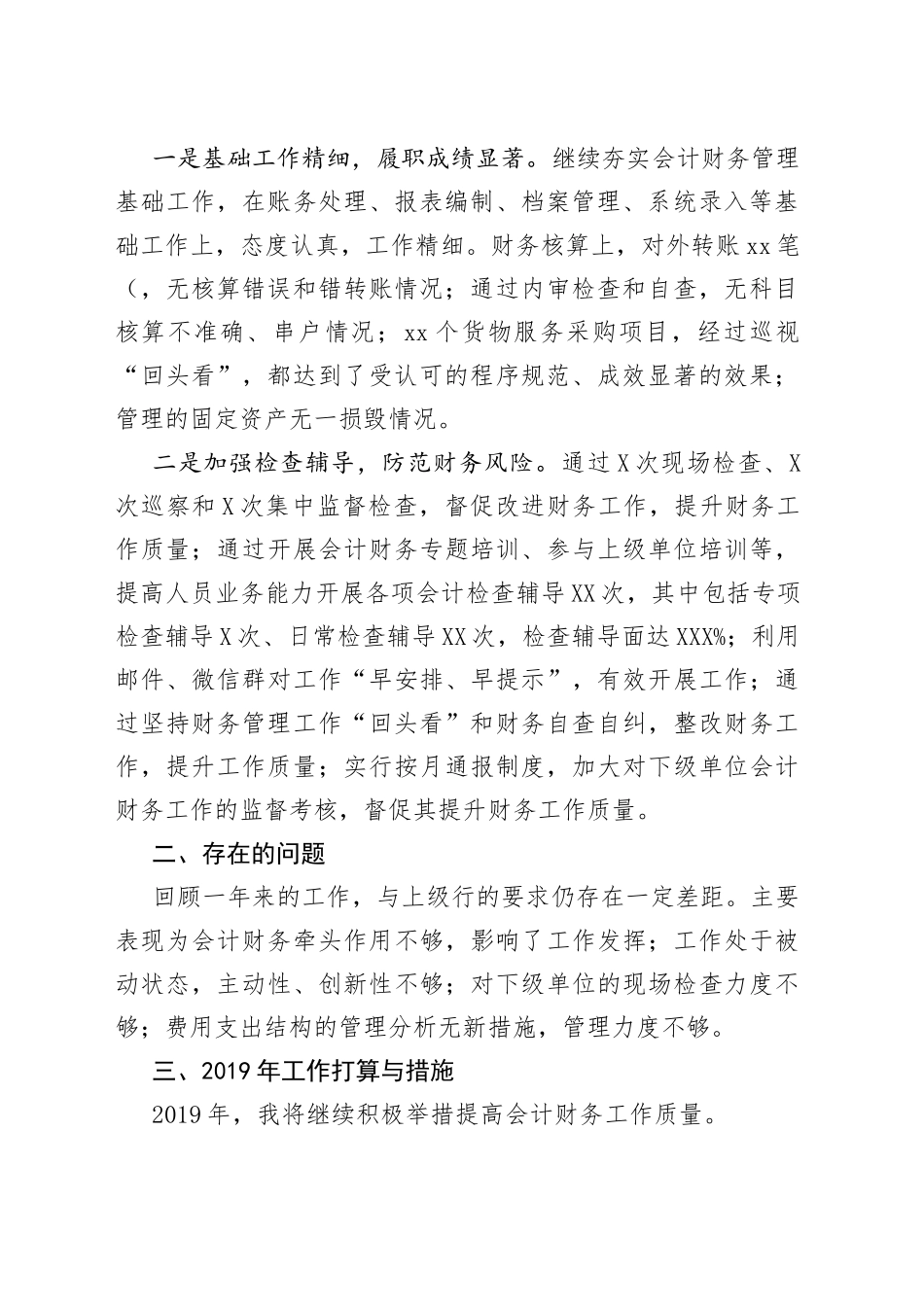 会计财务工作个人总结_第2页