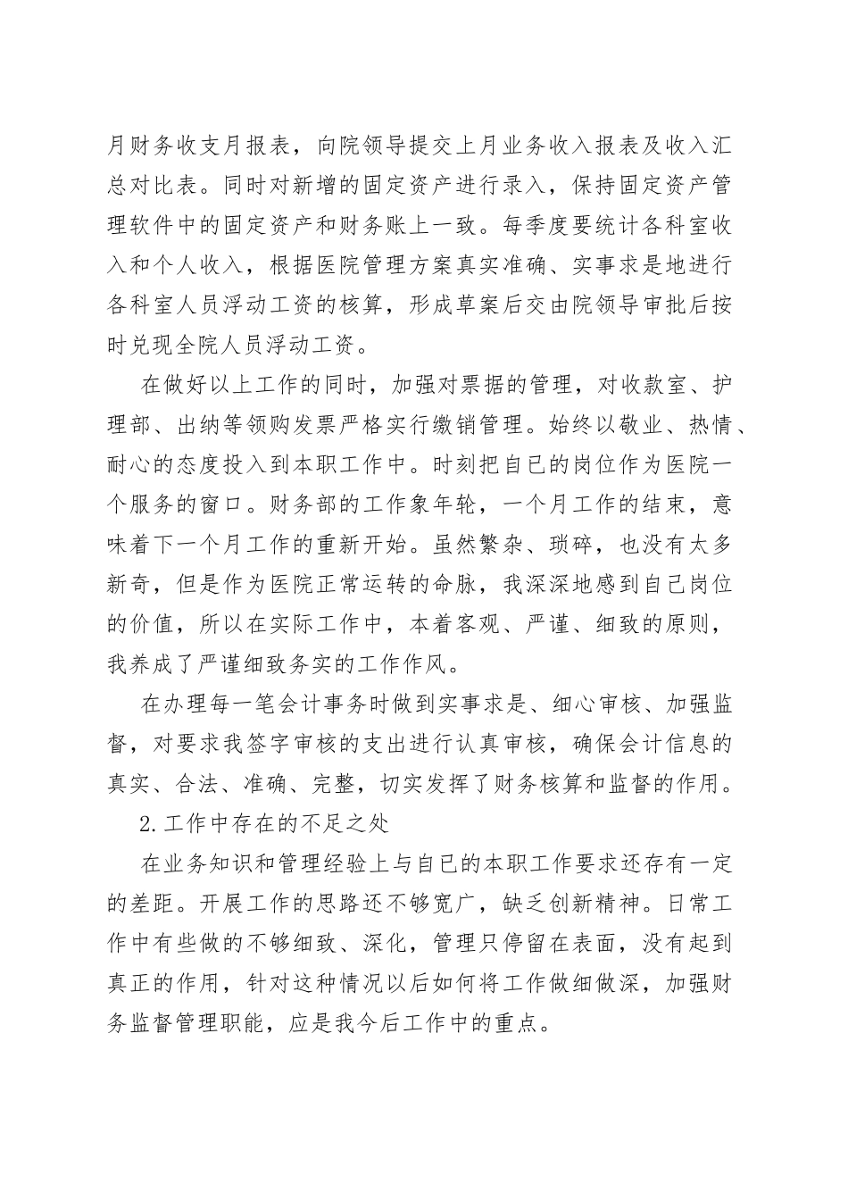 会计岗位工作总结通用版多篇_第2页