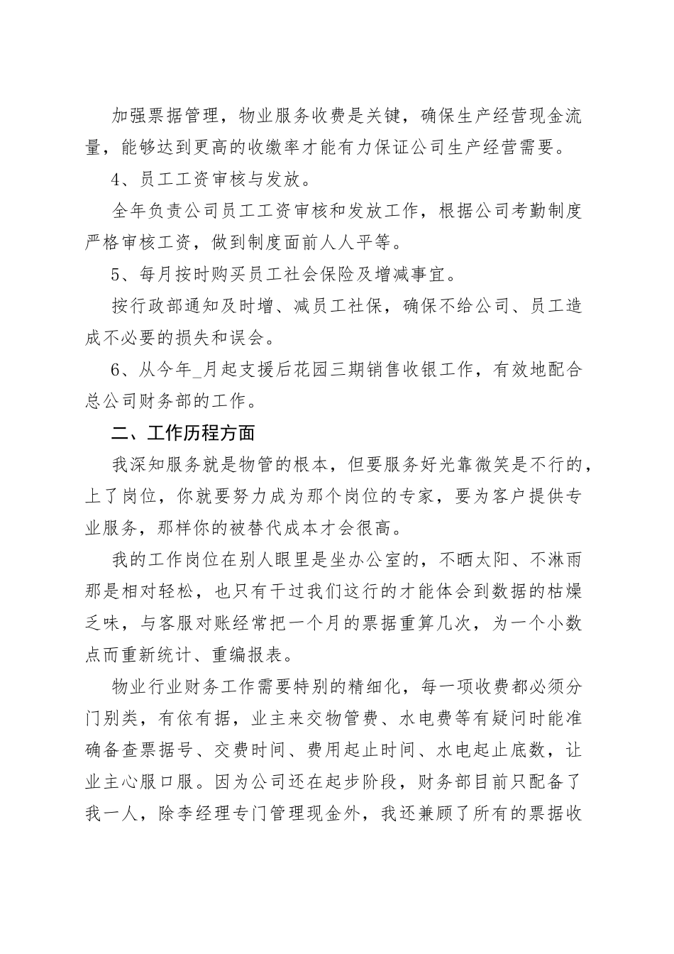 会计个人述职报告2022新版多篇_第2页