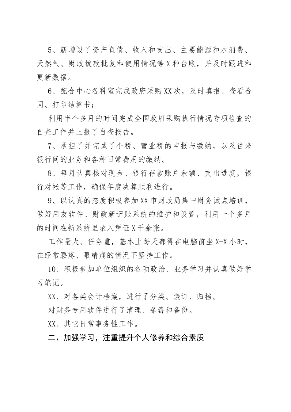 会计工作总结与计划_第2页