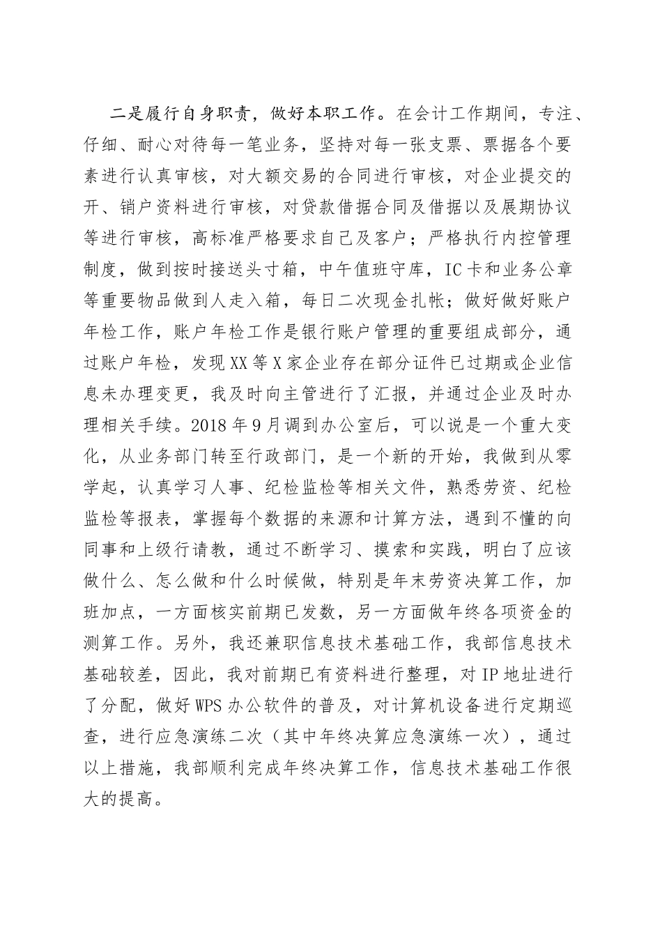 会计兼文字工作个人总结_第2页