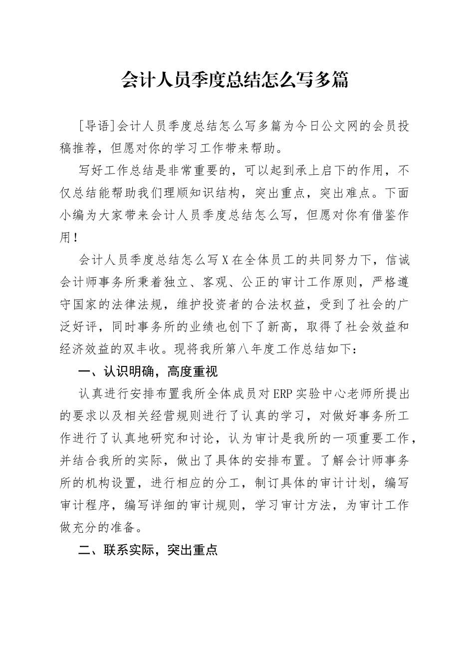 会计人员季度总结怎么写多篇_第1页