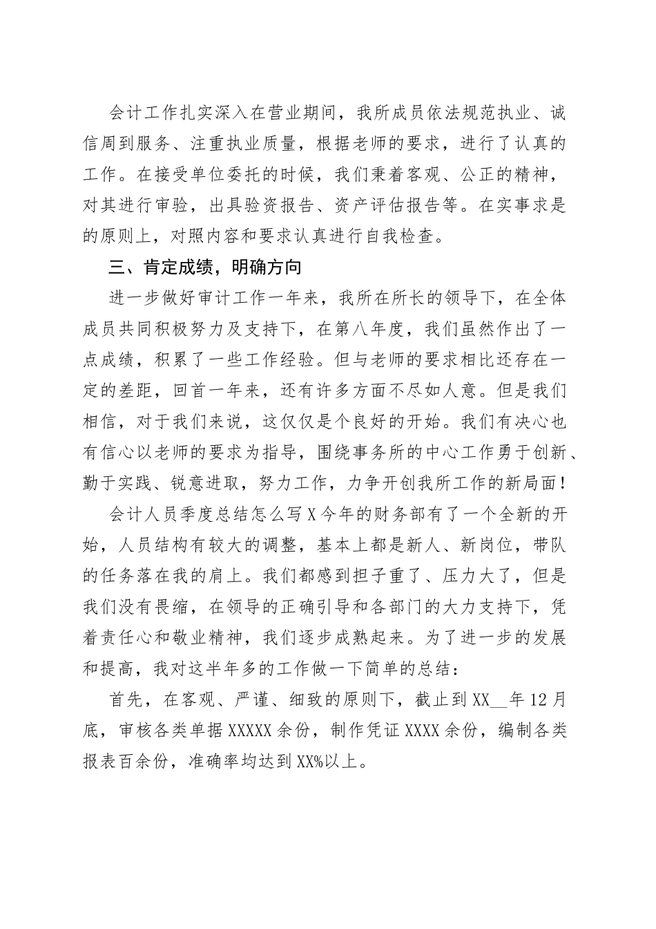 会计人员季度总结怎么写多篇_第2页