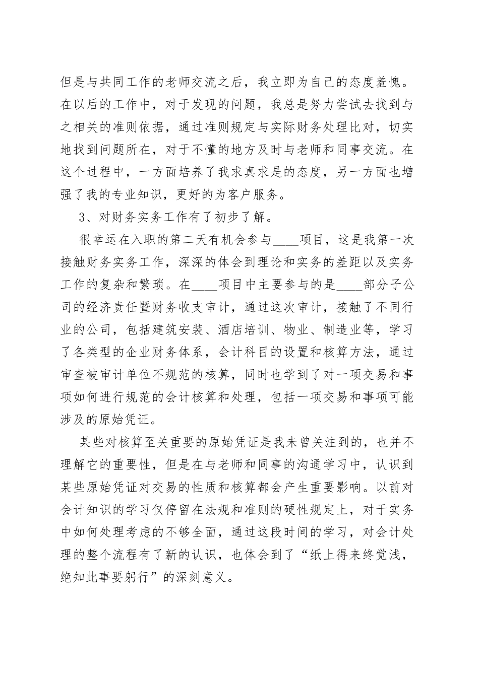 会计事务所工作总结多篇_第2页