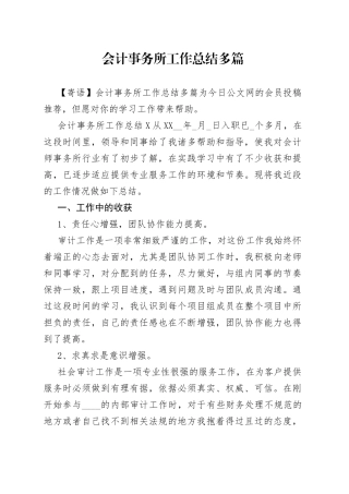 会计事务所工作总结多篇